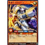星帝エストローム【ノーマル】{RD/SD0F-JP009}《RDモンスター》
