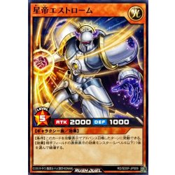 画像1: 星帝エストローム【ノーマル】{RD/SD0F-JP009}《RDモンスター》