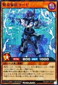 賢帝家臣ツーゼ【ノーマルパラレル】{RD/SD0F-JP010}《RDモンスター》