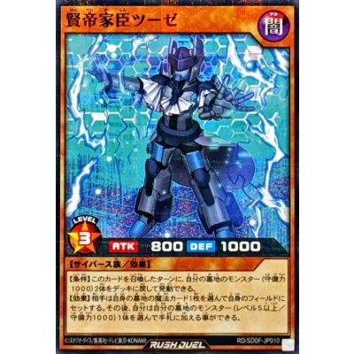 賢帝家臣ツーゼ【ノーマルパラレル】{RD/SD0F-JP010}《RDモンスター》