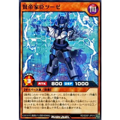 賢帝家臣ツーゼ【ノーマル】{RD/SD0F-JP010}《RDモンスター》
