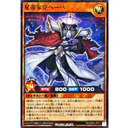 画像1: 星帝家臣ヘーベ【ノーマルパラレル】{RD/SD0F-JP011}《RDモンスター》