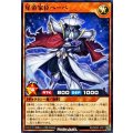 星帝家臣ヘーベ【ノーマル】{RD/SD0F-JP011}《RDモンスター》