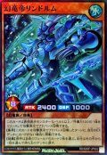 幻竜帝リンドルム【スーパー】{RD/SD0F-JPS02}《RDモンスター》