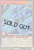 〔状態B〕幻竜帝リンドルム【スーパー】{RD/SD0F-JPS02}《RDモンスター》