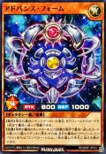 アドバンスフォーム【ノーマル】{RD/SD0F-JP012}《RDモンスター》