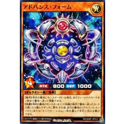 画像1: アドバンスフォーム【ノーマル】{RD/SD0F-JP012}《RDモンスター》