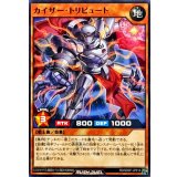カイザートリビュート【ノーマル】{RD/SD0F-JP014}《RDモンスター》