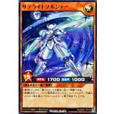 サテライトソルジャー【ノーマル】{RD/SD0F-JP015}《RDモンスター》