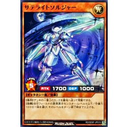 画像1: サテライトソルジャー【ノーマル】{RD/SD0F-JP015}《RDモンスター》