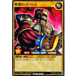 画像1: 破壊のゴーレム【ノーマル】{RD/SD0F-JP016}《RDモンスター》