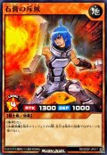 石膏の斥候【ノーマル】{RD/SD0F-JP017}《RDモンスター》
