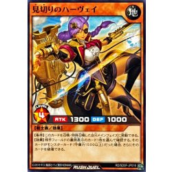 画像1: 見切りのハーヴェイ【ノーマル】{RD/SD0F-JP018}《RDモンスター》