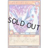 ニゲイタードラゴン【ノーマル】{RD/SD0F-JP019}《RDモンスター》