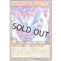 ニゲイタードラゴン【ノーマル】{RD/SD0F-JP019}《RDモンスター》