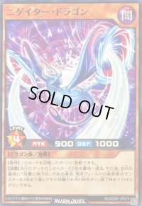 ニゲイタードラゴン【ノーマル】{RD/SD0F-JP019}《RDモンスター》