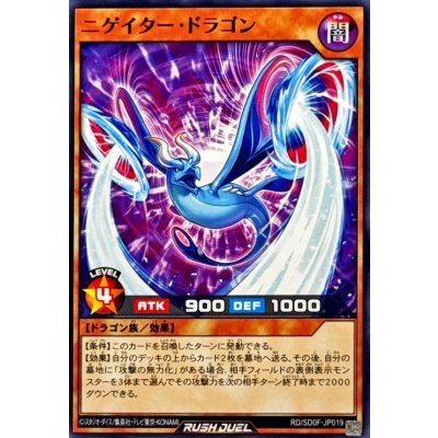 ニゲイタードラゴン【ノーマル】{RD/SD0F-JP019}《RDモンスター》