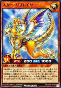 スターリプレイサー【ノーマル】{RD/SD0F-JP020}《RDモンスター》