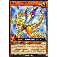 スターリプレイサー【ノーマル】{RD/SD0F-JP020}《RDモンスター》