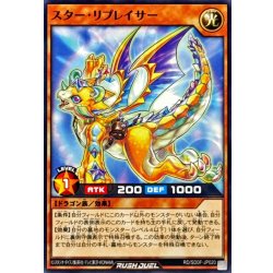 画像1: スターリプレイサー【ノーマル】{RD/SD0F-JP020}《RDモンスター》