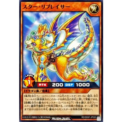 スターリプレイサー【ノーマル】{RD/SD0F-JP020}《RDモンスター》