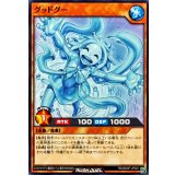 グッドグー【ノーマル】{RD/SD0F-JP021}《RDモンスター》