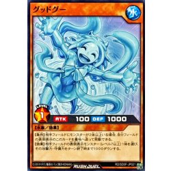 画像1: グッドグー【ノーマル】{RD/SD0F-JP021}《RDモンスター》