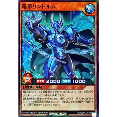 〔状態A-〕竜帝リンドルム【スーパー】{RD/SD0F-JPS03}《RDモンスター》