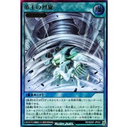 画像1: 帝王の烈旋【ウルトラ】{RD/SD0F-JP022}《RD魔法》