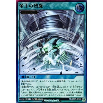 帝王の烈旋【ウルトラ】{RD/SD0F-JP022}《RD魔法》