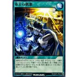 帝王の凱歌【ノーマル】{RD/SD0F-JP024}《RD魔法》