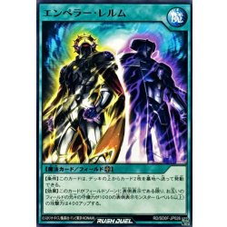 画像1: エンペラーレルム【ノーマル】{RD/SD0F-JP026}《RD魔法》