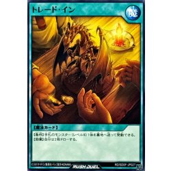 画像1: トレードイン【ノーマル】{RD/SD0F-JP027}《RD魔法》