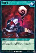 罠はずし【ノーマル】{RD/SD0F-JP028}《RD罠》
