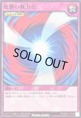 攻撃の無力化【ノーマルパラレル】{RD/SD0F-JP029}《RD罠》