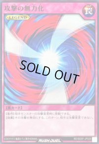 攻撃の無力化【ノーマルパラレル】{RD/SD0F-JP029}《RD罠》