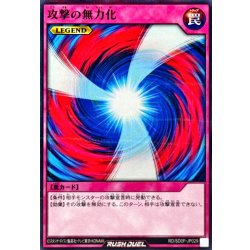 画像1: 攻撃の無力化【ノーマルパラレル】{RD/SD0F-JP029}《RD罠》
