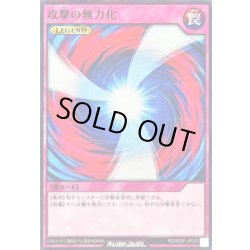 画像1: 攻撃の無力化【ノーマルパラレル】{RD/SD0F-JP029}《RD罠》