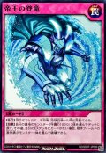 帝王の登竜【ノーマル】{RD/SD0F-JP030}《RD罠》