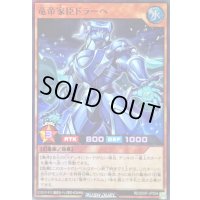 〔状態A-〕竜帝家臣ドラーヘ【スーパー】{RD/SD0F-JPS04}《RDモンスター》
