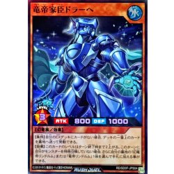 画像1: 竜帝家臣ドラーヘ【スーパー】{RD/SD0F-JPS04}《RDモンスター》