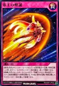 帝王の煌誕【ノーマル】{RD/SD0F-JP032}《RD罠》