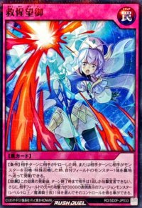 救惺望御【ノーマルパラレル】{RD/SD0F-JP033}《RD罠》