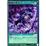 〔状態A-〕越境の帝王【スーパー】{RD/SD0F-JPS05}《RD魔法》