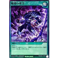 越境の帝王【スーパー】{RD/SD0F-JPS05}《RD魔法》