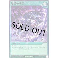 〔状態B〕越境の帝王【スーパー】{RD/SD0F-JPS05}《RD魔法》