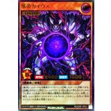 邪帝ガイウス【ウルトラ】{RD/SD0F-JP001}《RDモンスター》
