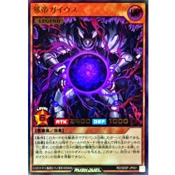 画像1: 邪帝ガイウス【ウルトラ】{RD/SD0F-JP001}《RDモンスター》