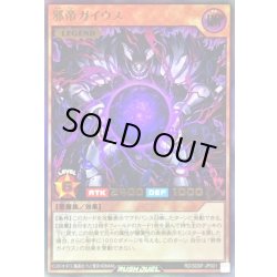 画像1: 〔状態B〕邪帝ガイウス【ウルトラ】{RD/SD0F-JP001}《RDモンスター》