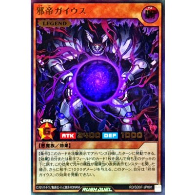 邪帝ガイウス【ウルトラ】{RD/SD0F-JP001}《RDモンスター》